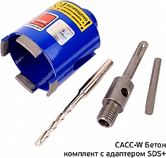 Комплектация коронки по бетону для розеток Distar CACC-W T-Бетон Magnet 72 мм с переходником М16 / SDS Plus и центровочным сверлом Комплектация коронки по бетону для розеток Distar CACC-W T-Бетон Magnet 72 мм с переходником М16 / SDS Plus и центровочным сверлом