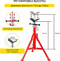 Регулировка по высоте V-образной складной регулируемой опоры для труб Rotorica 1/2"-12"